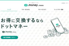 GMOタウンWi-Fi、「ドットマネー」を無償譲受