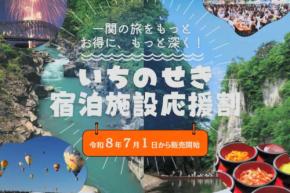 岩手県一関市、じゃらんnetで宿泊割クーポン配布　最大50％割引