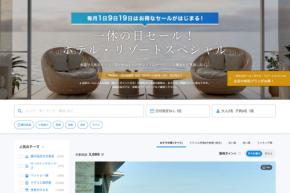 一休、「一休の日セール！ホテル・リゾートスペシャル」を開催中　8月19日正午まで