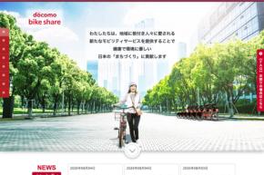 ドコモ・バイクシェア、全国でサービス再開