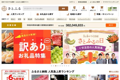 さとふる