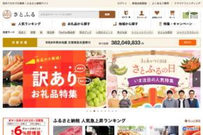 さとふる、チャージポイント最大6％付与