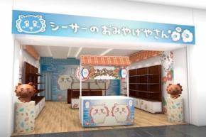 那覇空港に「シーサーのおみやげやさん」、8月12日オープン