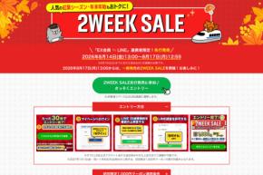 JR東海ツアーズ、EX旅パック「2WEEK SALE」を8月17日から開催　先行発売中