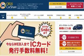 オリックスカーシェア、プレミアムクラスを新設