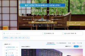 一休、「一休の日セール!旅館・リゾートスペシャル」を開催中 9月1日まで