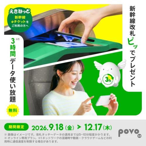 データプレゼントキャンペーン