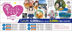 鹿児島市、宿泊クーポン4,000円分を2,000円で販売　1施設6枚まで購入可能
