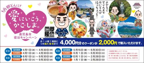鹿児島市 宿泊クーポン