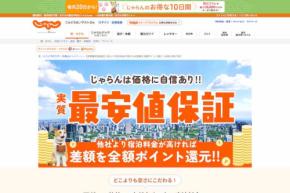 じゃらんnet、最安値保証キャンペーン 差額分をポイント付与、12月3日まで