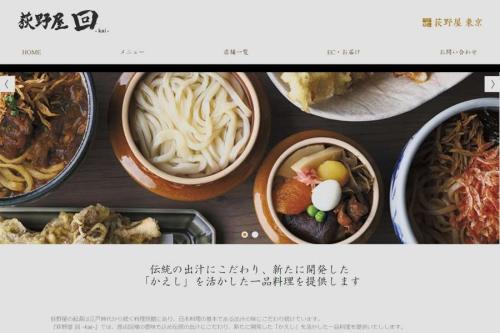 荻野屋 回