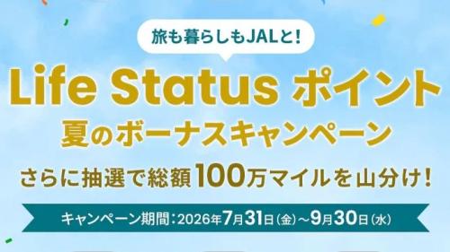 LSPボーナス