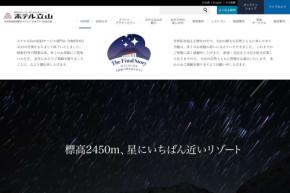 ホテル立山、8月31日をもって宿泊営業終了