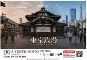 東京都、銭湯を300円で利用できる「TRY A TOKYO SENTO」開始　国内外問わず利用可能