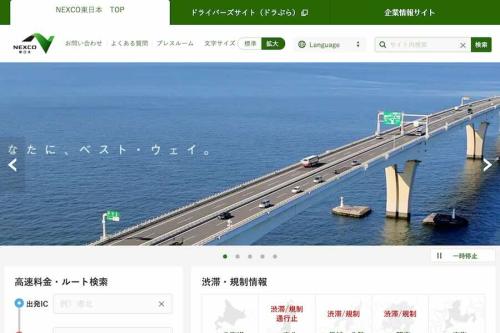 NEXCO東日本