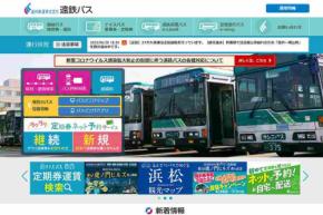 遠州鉄道、中部国際空港直行バスの「トクトクセントレア満喫きっぷ」をリニューアル 全便キャッシュレス化も