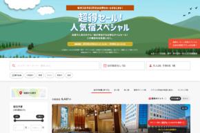 ヤフートラベル、「超得セール!人気宿スペシャル」を開催中 9月9日正午まで