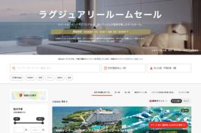 ヤフートラベル、「ラグジュアリールームセール」を開催中　9月9日まで