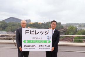 千歳線の新駅、名称を「Fビレッジ駅」に決定　エスコンフィールド最寄り