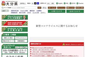 大分県、「九州ふっこう応援割」を9月下旬にも販売開始へ