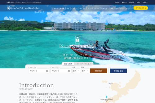 リザンシーパークホテル谷茶ベイ