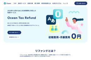 ONE-JAPAN観光ファンド、第1号案件でOceanに投資 免税のリファンド方式に対応