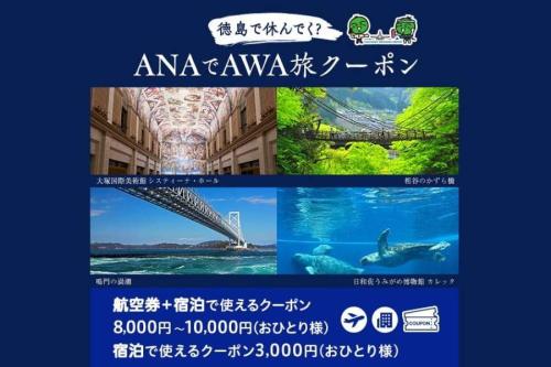 AWA旅クーポン
