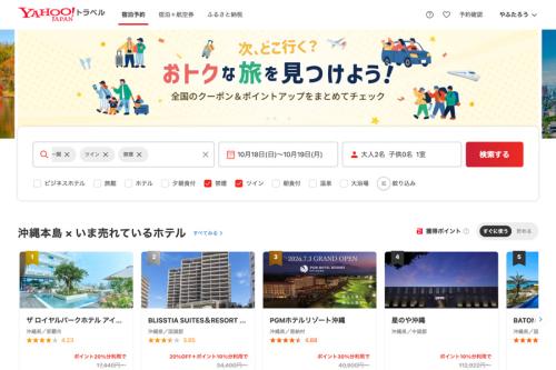 Yahoo!トラベル(ヤフートラベル)