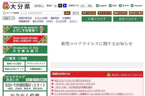 大分県