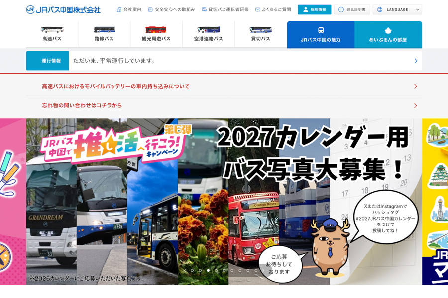 JRバス中国、高速バス「スサノオ号」が倉吉・鳥取に乗り入れ 11月1日から