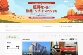 ヤフートラベル、「超得セール！旅館・リゾートスペシャル」を開催　10月1日正午まで
