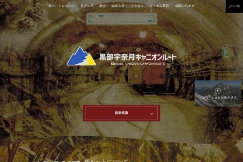 黒部宇奈月キャニオンルート