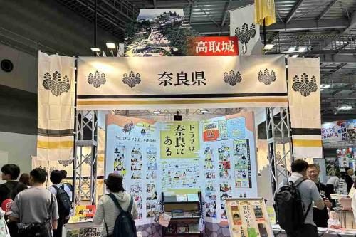 奈良県、ツーリズムEXPO2026
