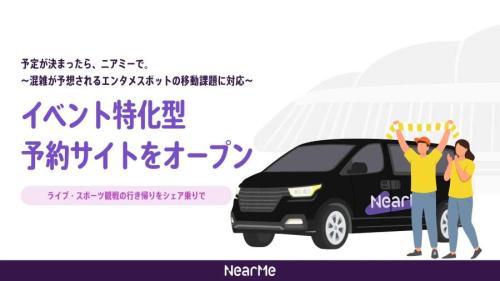 NearMe イベント特化型予約