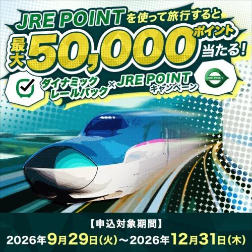 びゅうJRE POINT