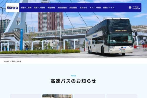 関東鉄道