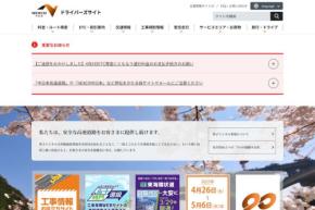 東名高速・東京IC〜大井松田IC間で集中工事　10月19日〜11月7日