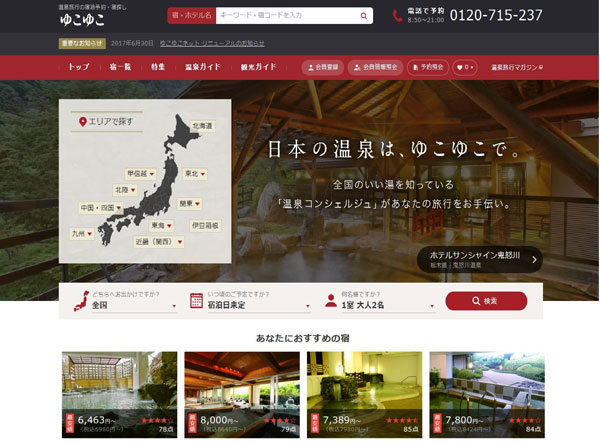 ゆこゆこ、「九州ふっこう応援割」を10月9日午前10時販売開始　熊本県対象