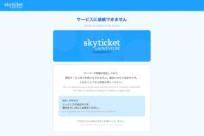 スカイアクセス、不正アクセス被害　クレカ情報は含まず