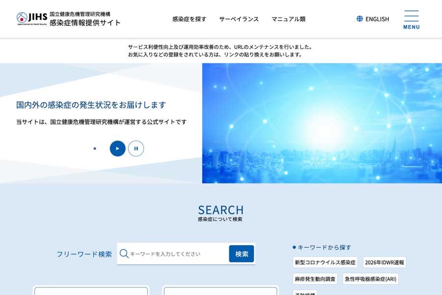 国立健康危機管理研究機構、ロシア・イルクーツク州の重症肺炎事例を公表 日本への影響は限定的