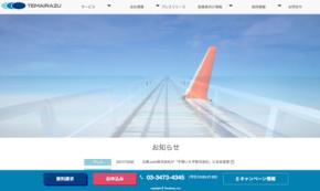 手間いらず、最大約445万人の宿泊予約情報が流出の可能性　不正アクセスで
