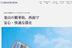 ソラリア西鉄ホテル釜山、12月29日のチェックアウトをもって閉館