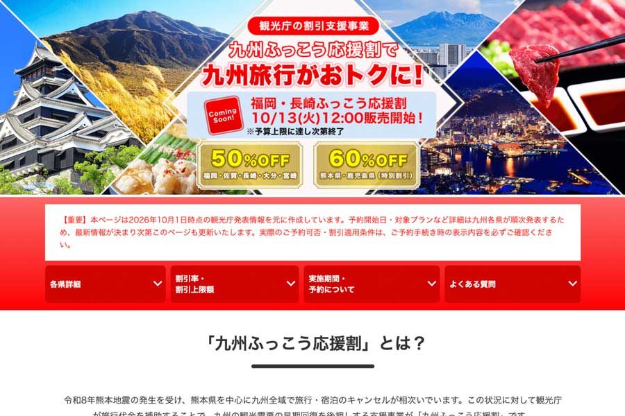 オリオンツアー、「九州ふっこう応援割」を10月13日正午販売開始　福岡・長崎県対象