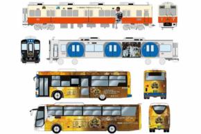 阪神電車とバス、タイガース連覇記念のラッピング車両を運行中　12月下旬まで