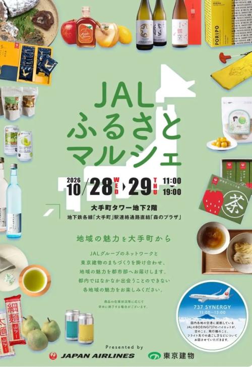 JALふるさとマルシェ