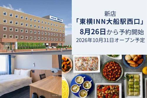東横イン、東横INN大船駅西口