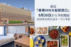 「東横INN大船駅西口」、10月31日開業