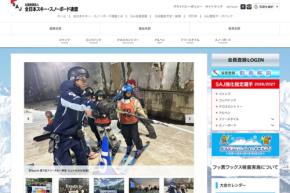 全日本スキー・スノーボード連盟、副会長にJAL赤坂祐二会長　元スキージャンプ選手