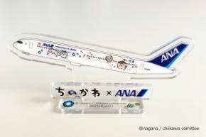 ANA、「ちいかわ」コラボキャンペーンを実施　抽選でオリジナルグッズプレゼント