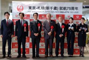 JAL、東京/羽田〜札幌/千歳線が就航75周年　記念セレモニーを実施